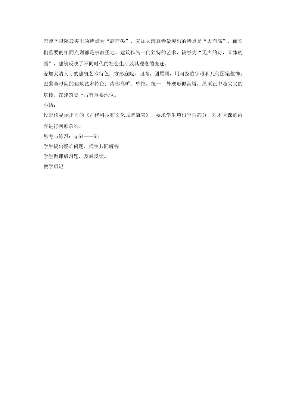 九年级历史上册---古代科技与思想文化二教案2-新人教版1_第3页