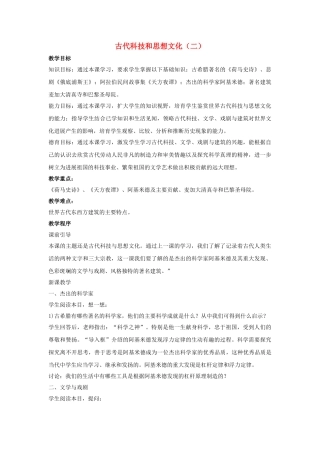 九年级历史上册---古代科技与思想文化二教案2-新人教版1