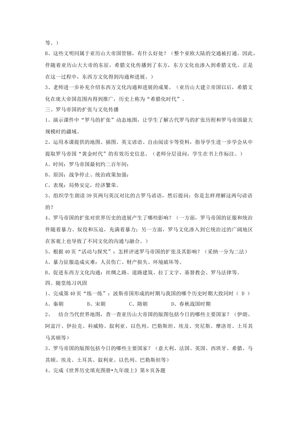 九年级历史上册---古代世界的战争与征服教案4-新人教版1_第3页