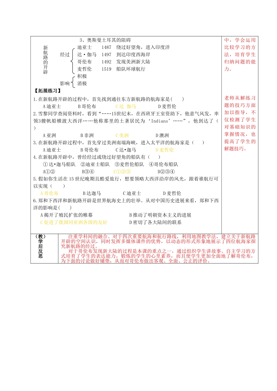九年级历史上册---探险者的梦想导学案-北师大版1_第2页