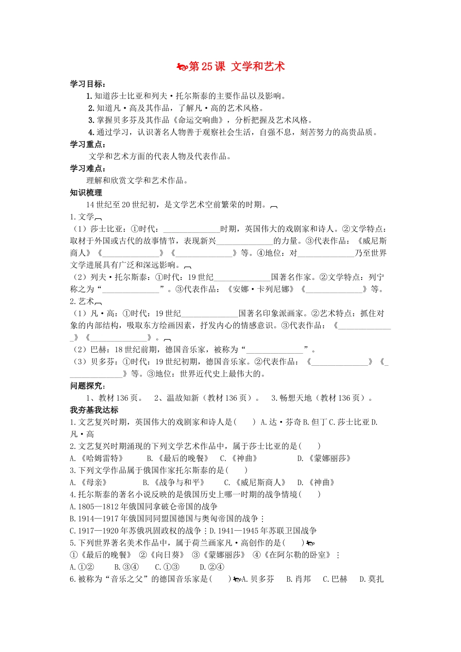 九年级历史上册---文学和艺术导学案无答案-岳麓版1_第1页