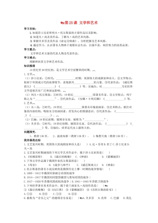 九年级历史上册---文学和艺术导学案无答案-岳麓版1