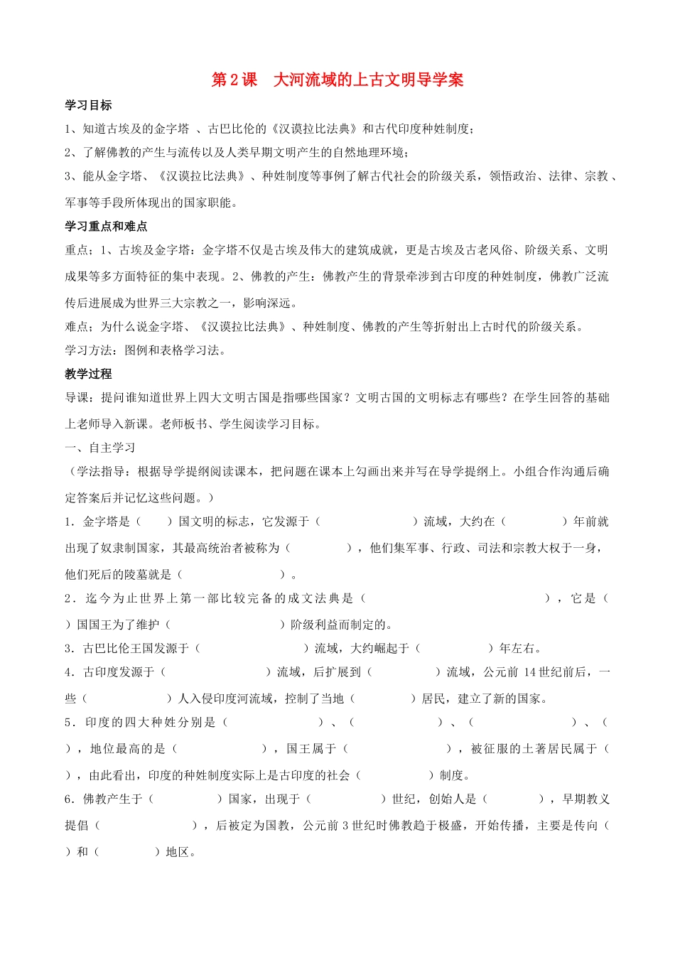 九年级历史上册---大河流域——人类文明的摇篮学案1无答案-新人教版1_第1页