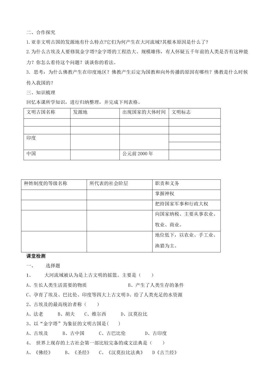 九年级历史上册---大河流域——人类文明的摇篮学案1无答案-新人教版1_第2页