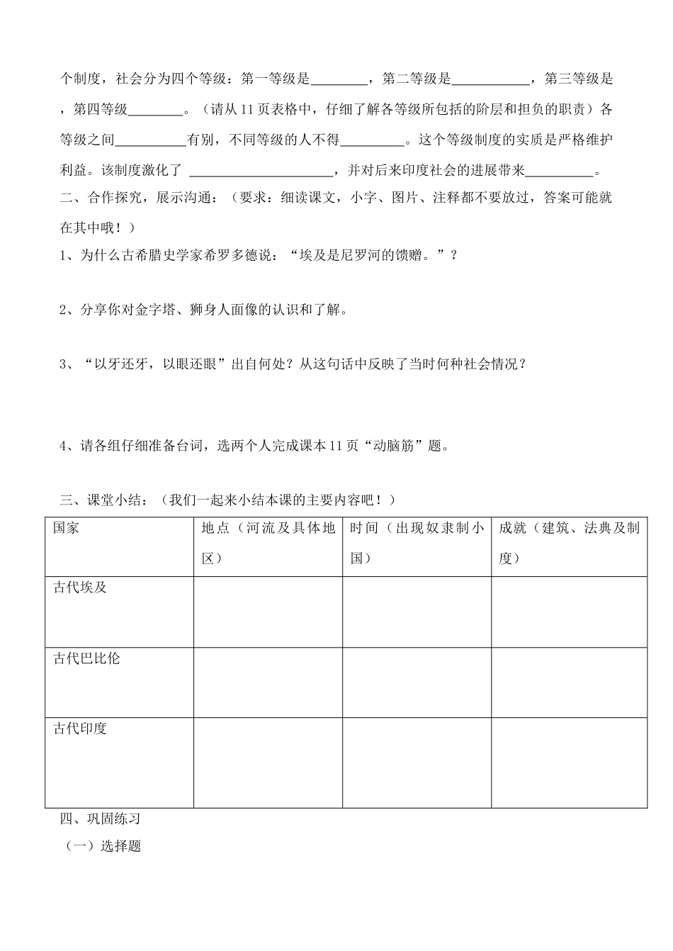 九年级历史上册---大河流域——人类文明的摇篮学案2无答案-新人教版1_第2页