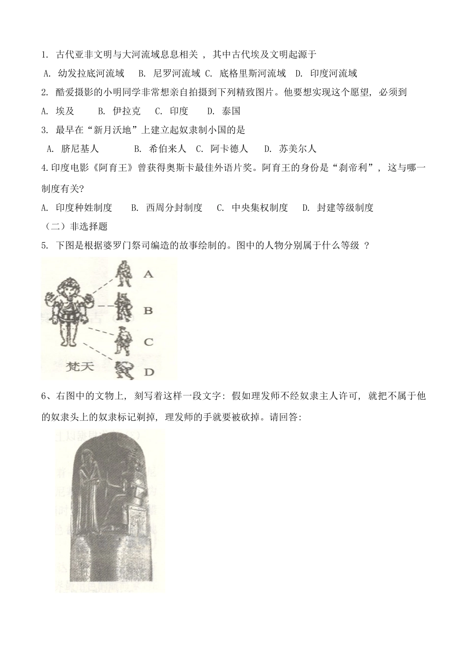 九年级历史上册---大河流域——人类文明的摇篮学案2无答案-新人教版1_第3页