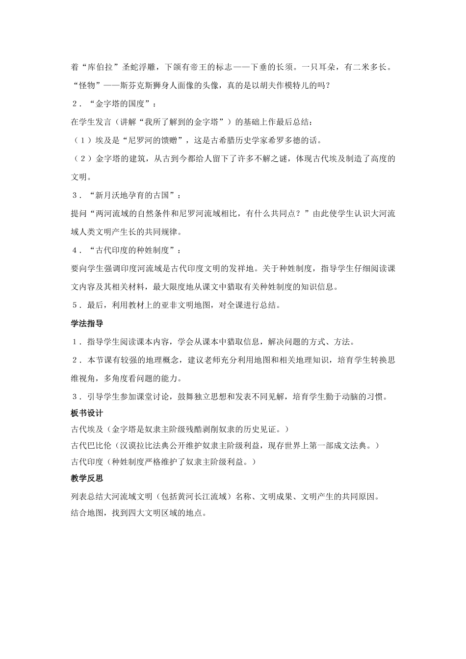九年级历史上册---大河流域——人类文明的摇篮教案1-新人教版1_第2页