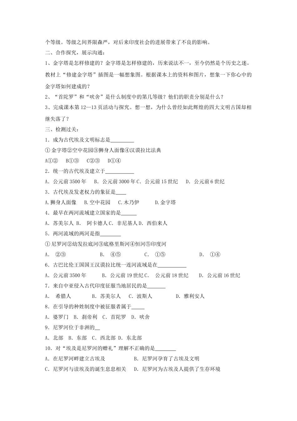 九年级历史上册---大河流域——人类文明的摇篮学案3无答案-新人教版1_第2页