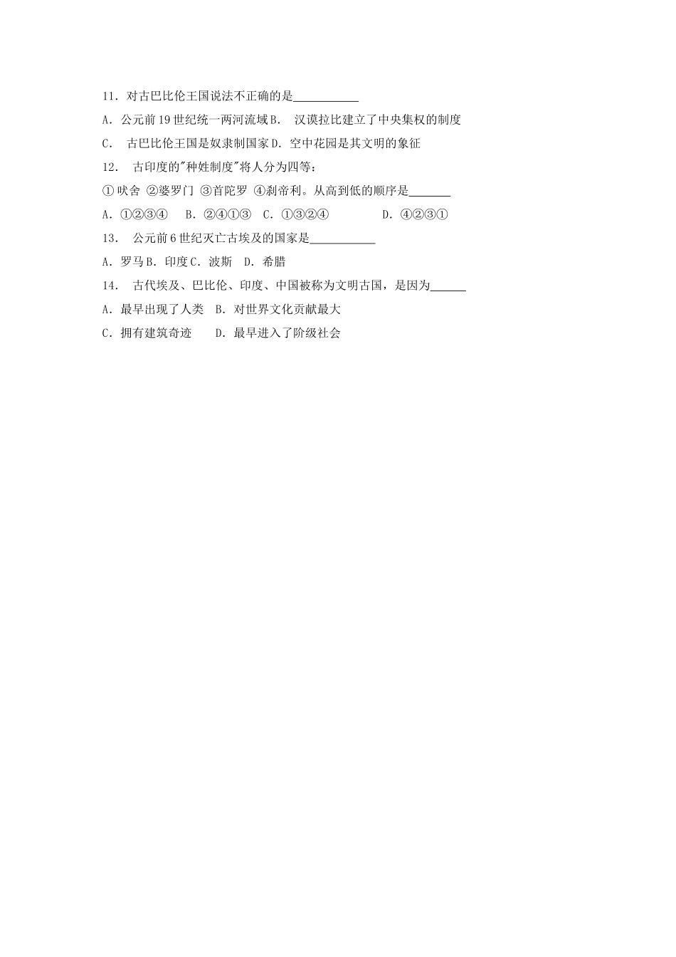 九年级历史上册---大河流域——人类文明的摇篮学案3无答案-新人教版1_第3页