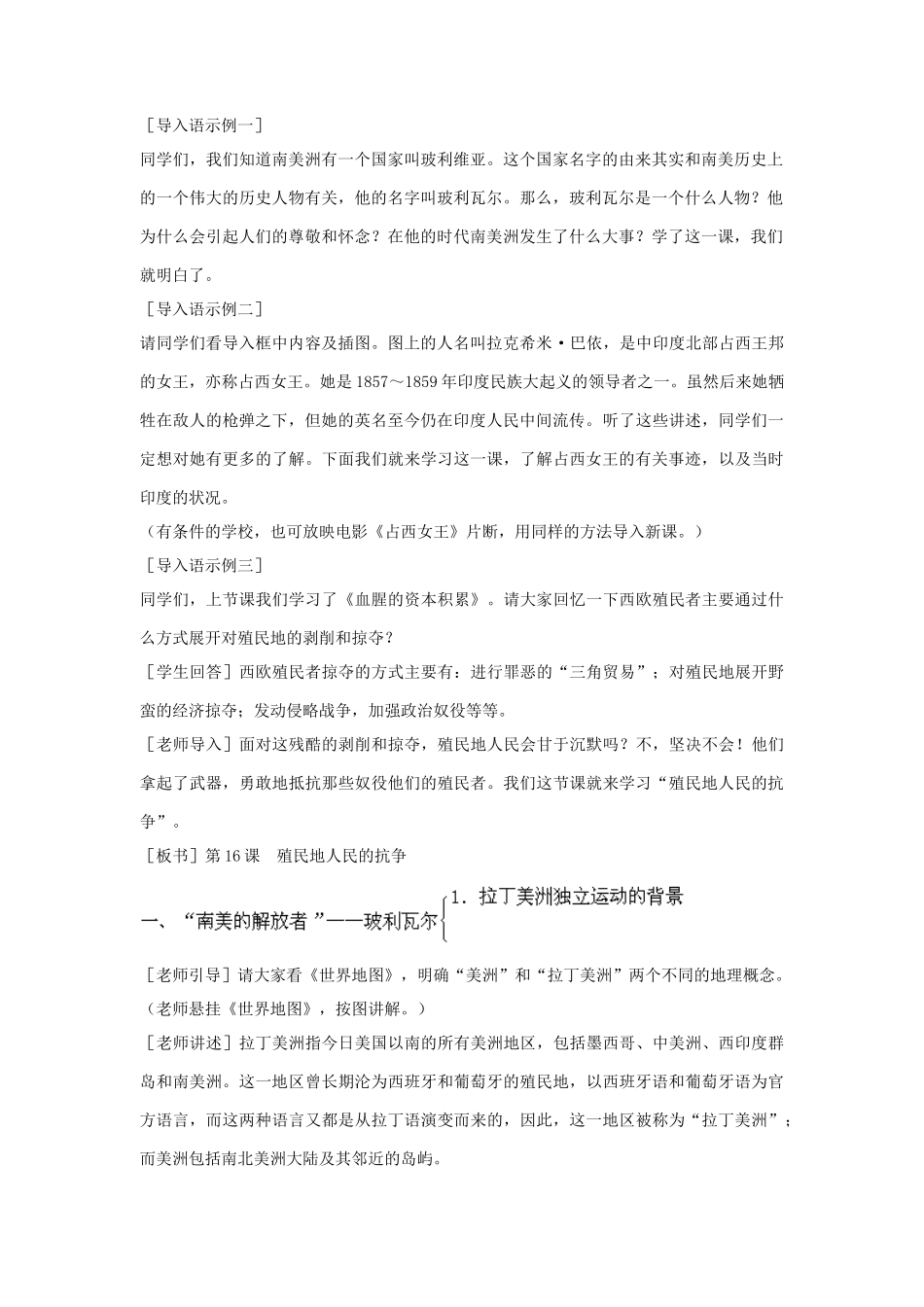 九年级历史上册---殖民地人民的抗争教案2-新人教版1_第2页