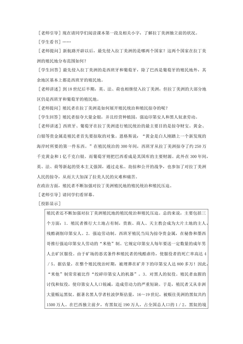 九年级历史上册---殖民地人民的抗争教案2-新人教版1_第3页