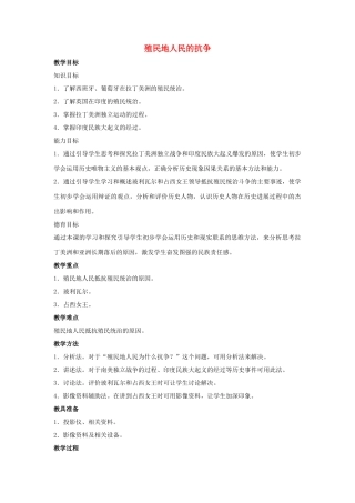 九年级历史上册---殖民地人民的抗争教案2-新人教版1