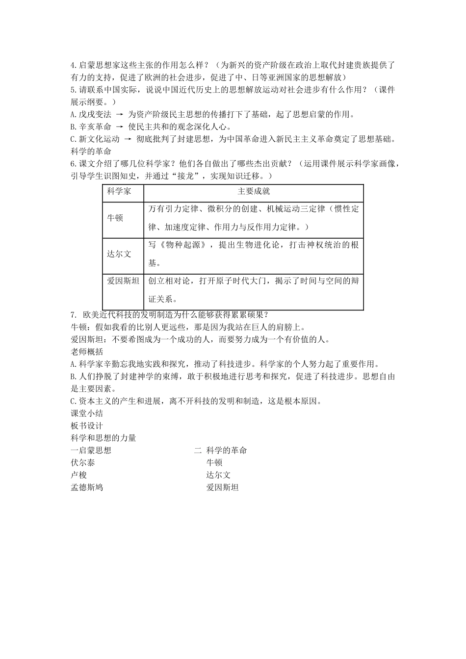 九年级历史上册---科学和思想的力量教案4-新人教版1_第2页