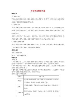九年级历史上册---科学和思想的力量教案4-新人教版1