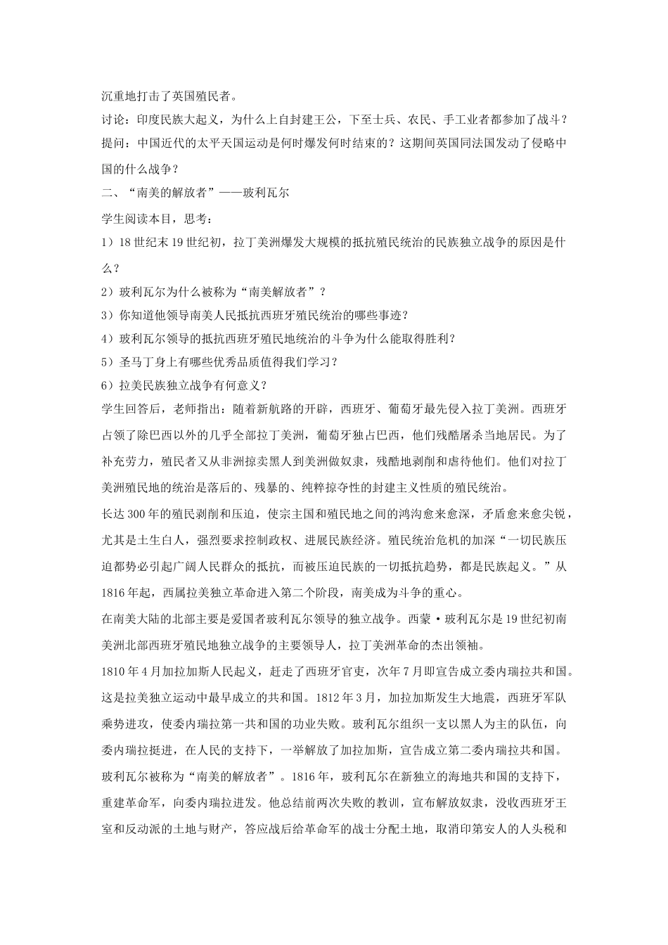 九年级历史上册---殖民地人民的抗争教案3-新人教版1_第2页