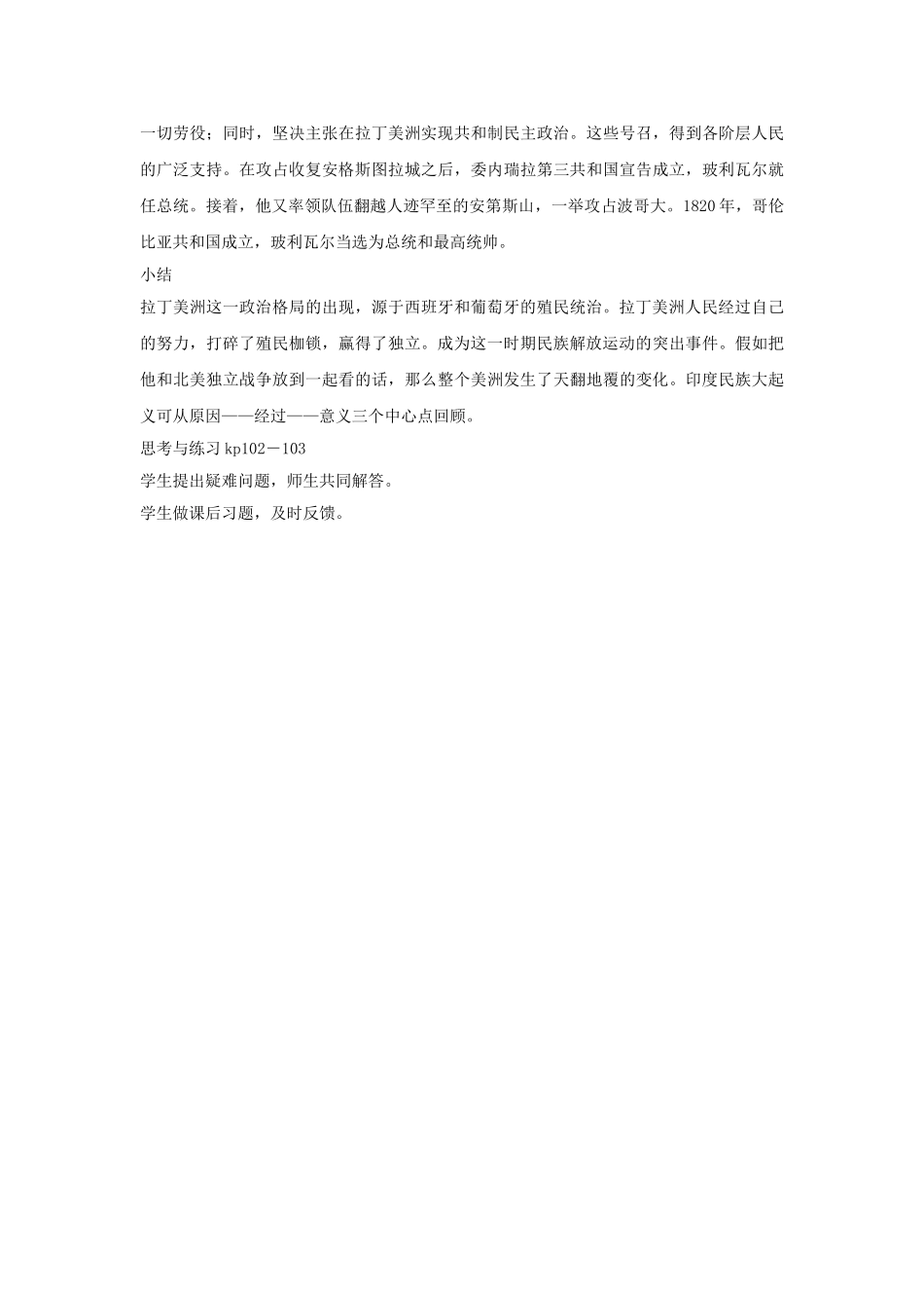 九年级历史上册---殖民地人民的抗争教案3-新人教版1_第3页