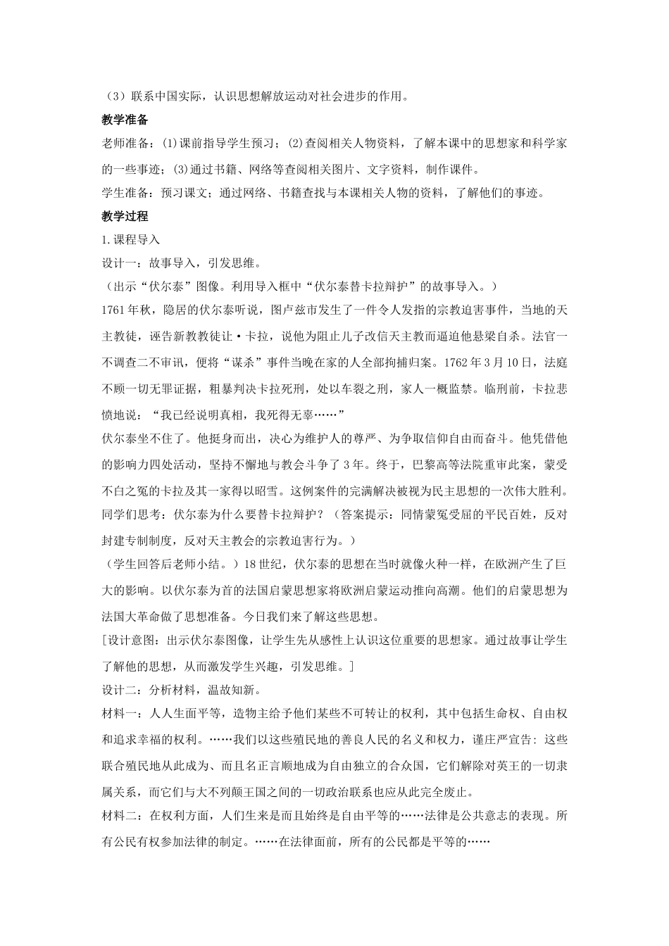 九年级历史上册---科学和思想的力量教案1-新人教版1_第2页