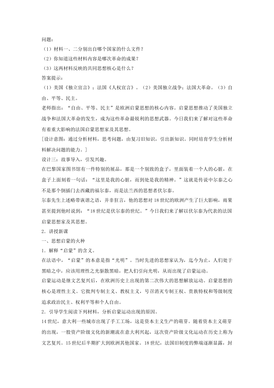 九年级历史上册---科学和思想的力量教案1-新人教版1_第3页