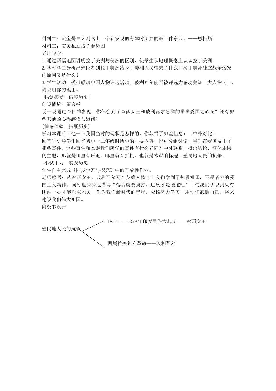 九年级历史上册---殖民地人民的抗争教案1-新人教版1_第2页