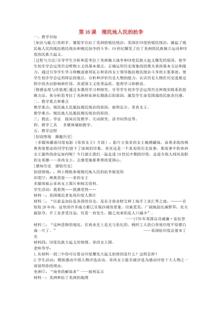 九年级历史上册---殖民地人民的抗争教案1-新人教版1