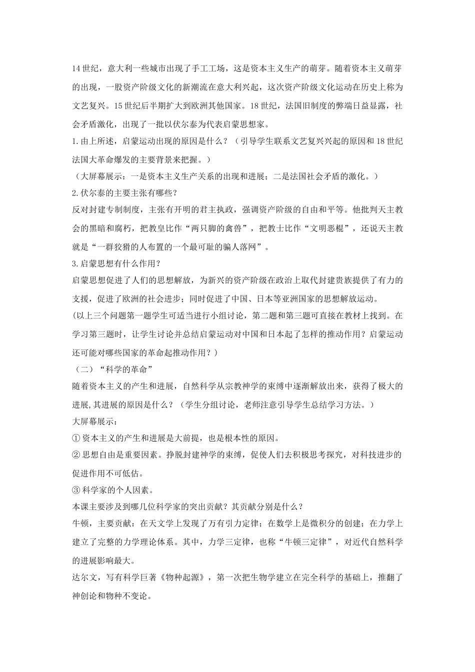 九年级历史上册---科学和思想的力量教案2-新人教版1_第2页