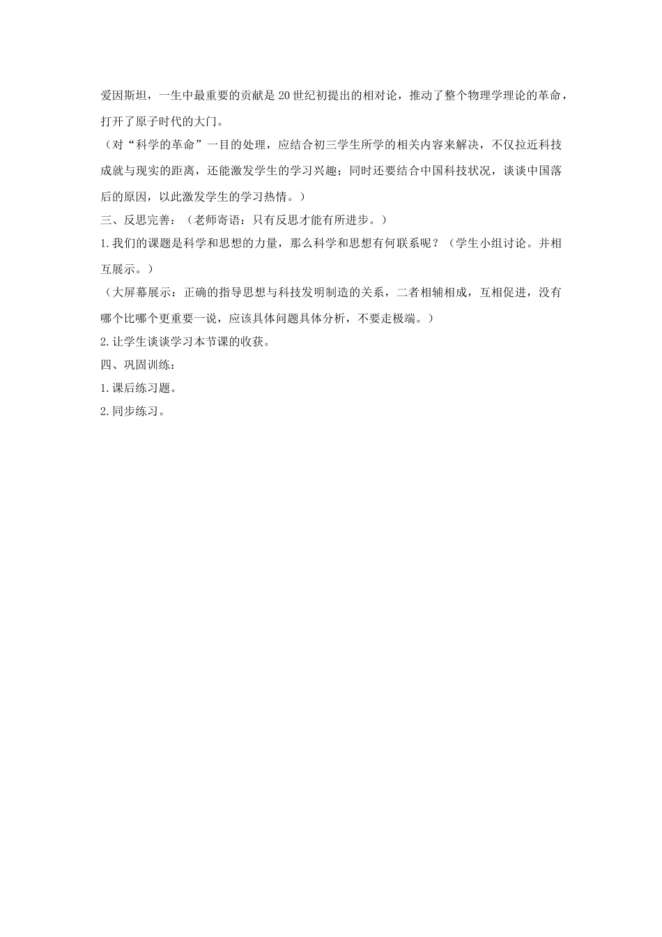 九年级历史上册---科学和思想的力量教案2-新人教版1_第3页