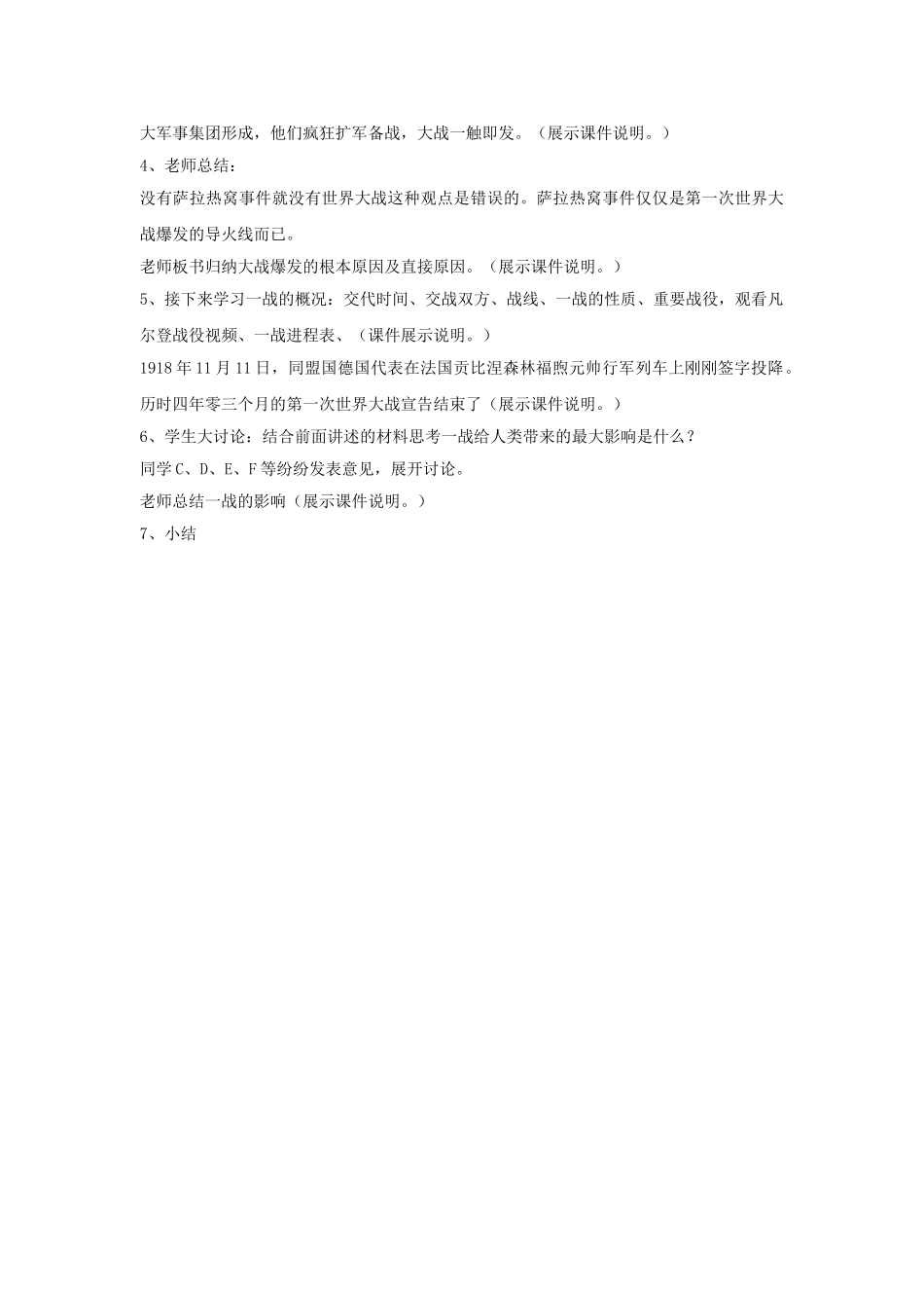 九年级历史上册---第一次世界大战教案1-新人教版1_第2页