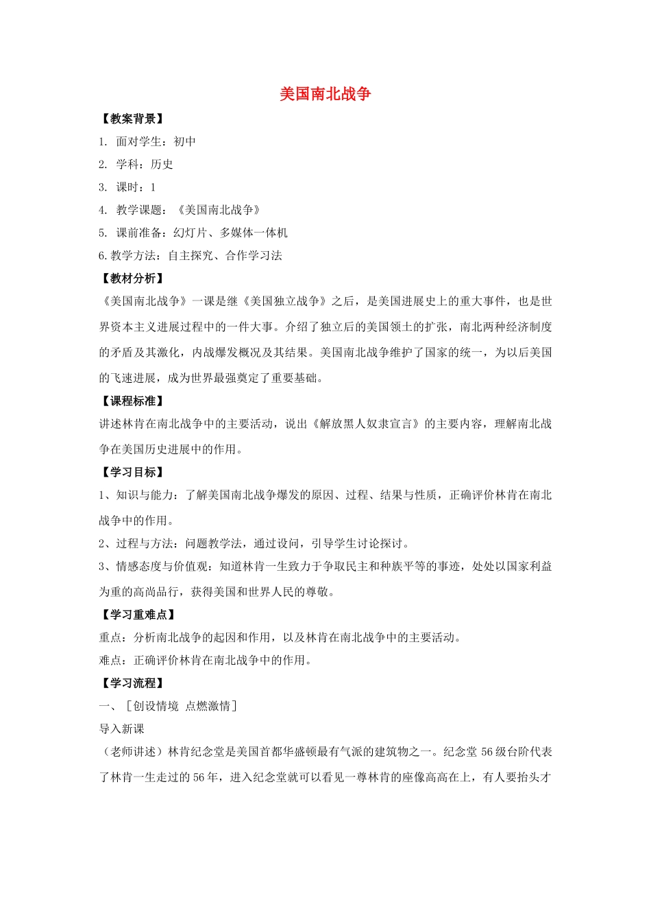 九年级历史上册---美国南北战争教案2-新人教版1_第1页