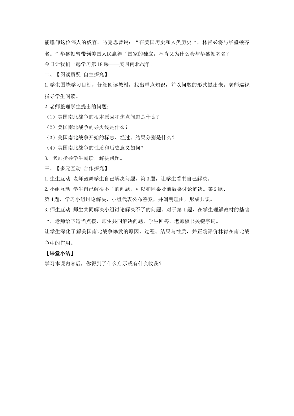 九年级历史上册---美国南北战争教案2-新人教版1_第2页