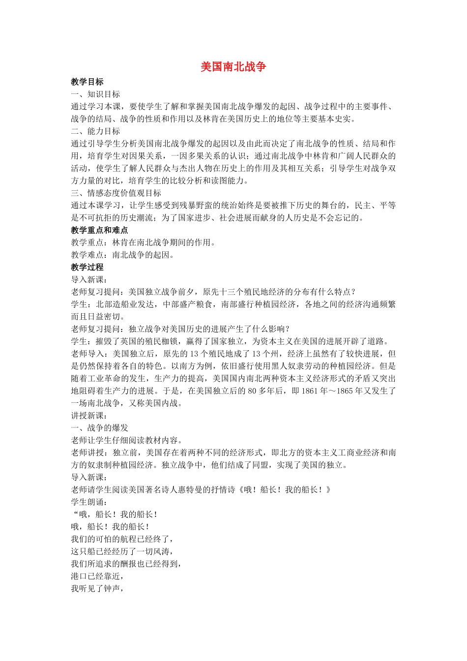 九年级历史上册---美国南北战争教案5-新人教版1_第1页