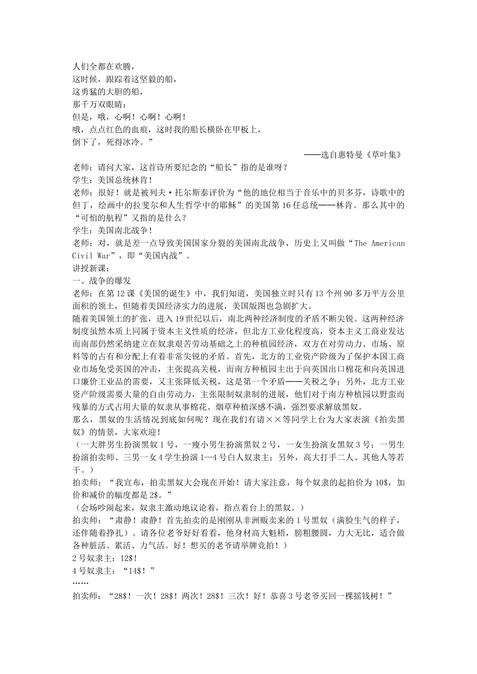 九年级历史上册---美国南北战争教案5-新人教版1_第2页