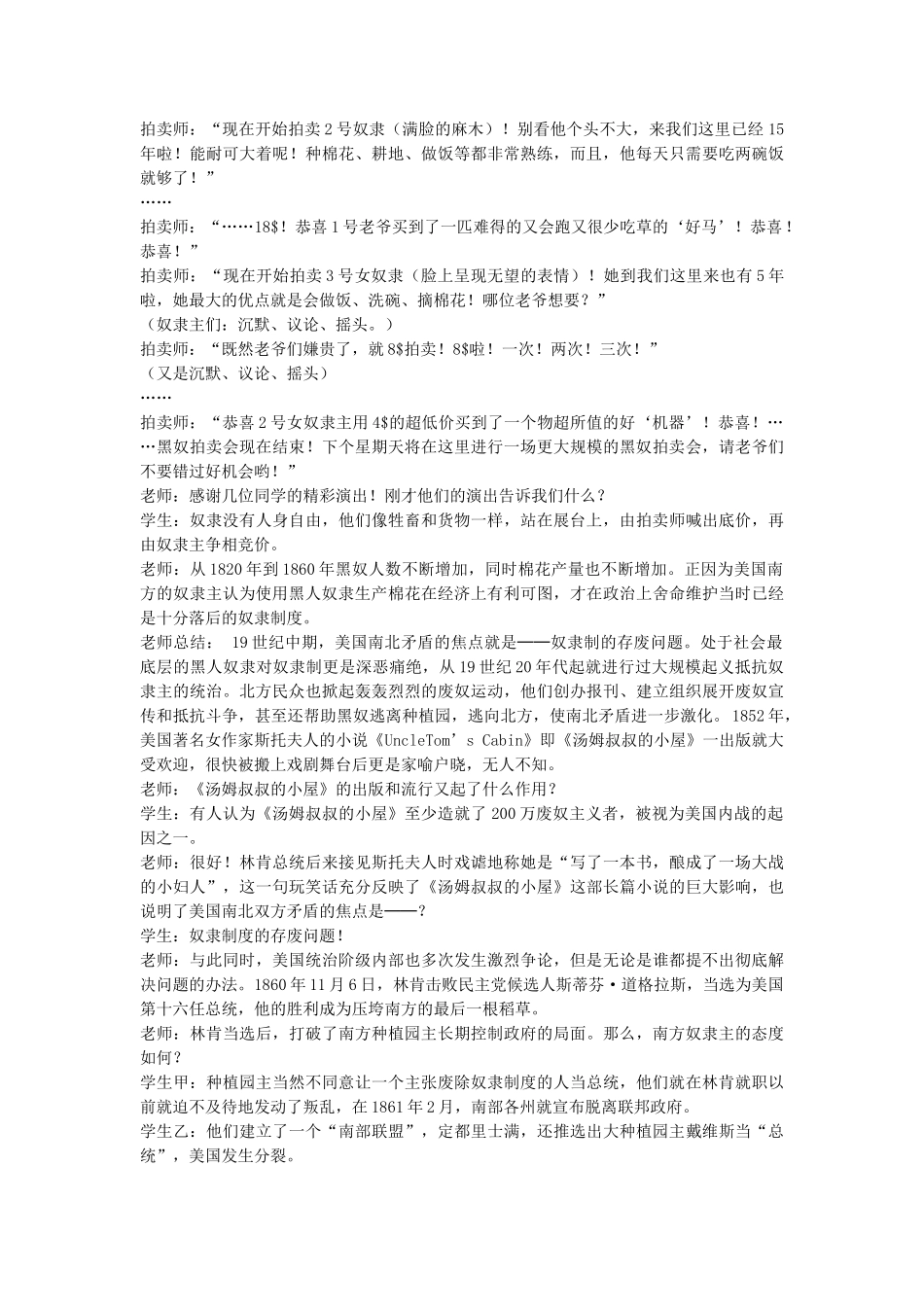 九年级历史上册---美国南北战争教案5-新人教版1_第3页