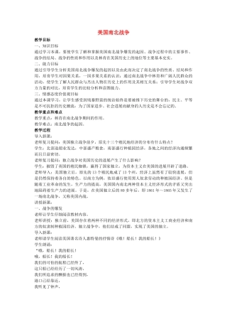 九年级历史上册---美国南北战争教案5-新人教版1