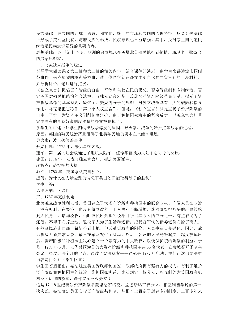 九年级历史上册---美国的诞生教案2-新人教版1_第2页