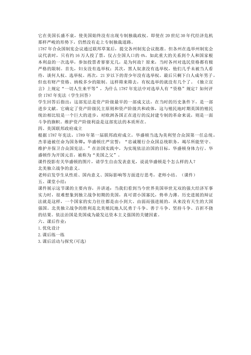 九年级历史上册---美国的诞生教案2-新人教版1_第3页