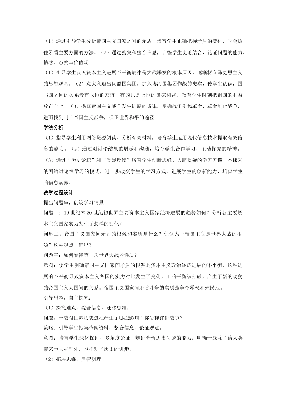 九年级历史上册---第一次世界大战教案4-新人教版1_第2页