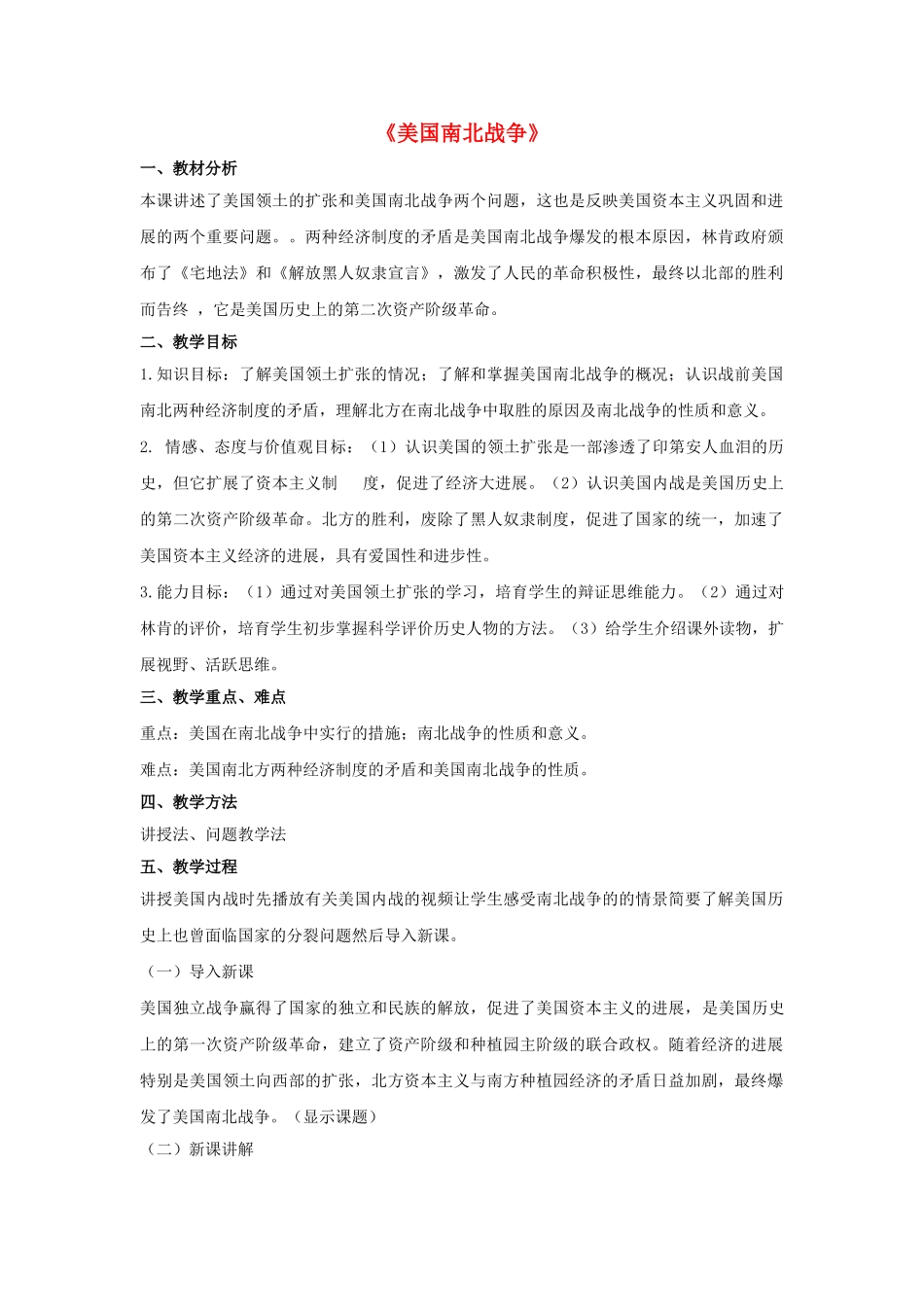 九年级历史上册---美国南北战争教案4-新人教版1_第1页