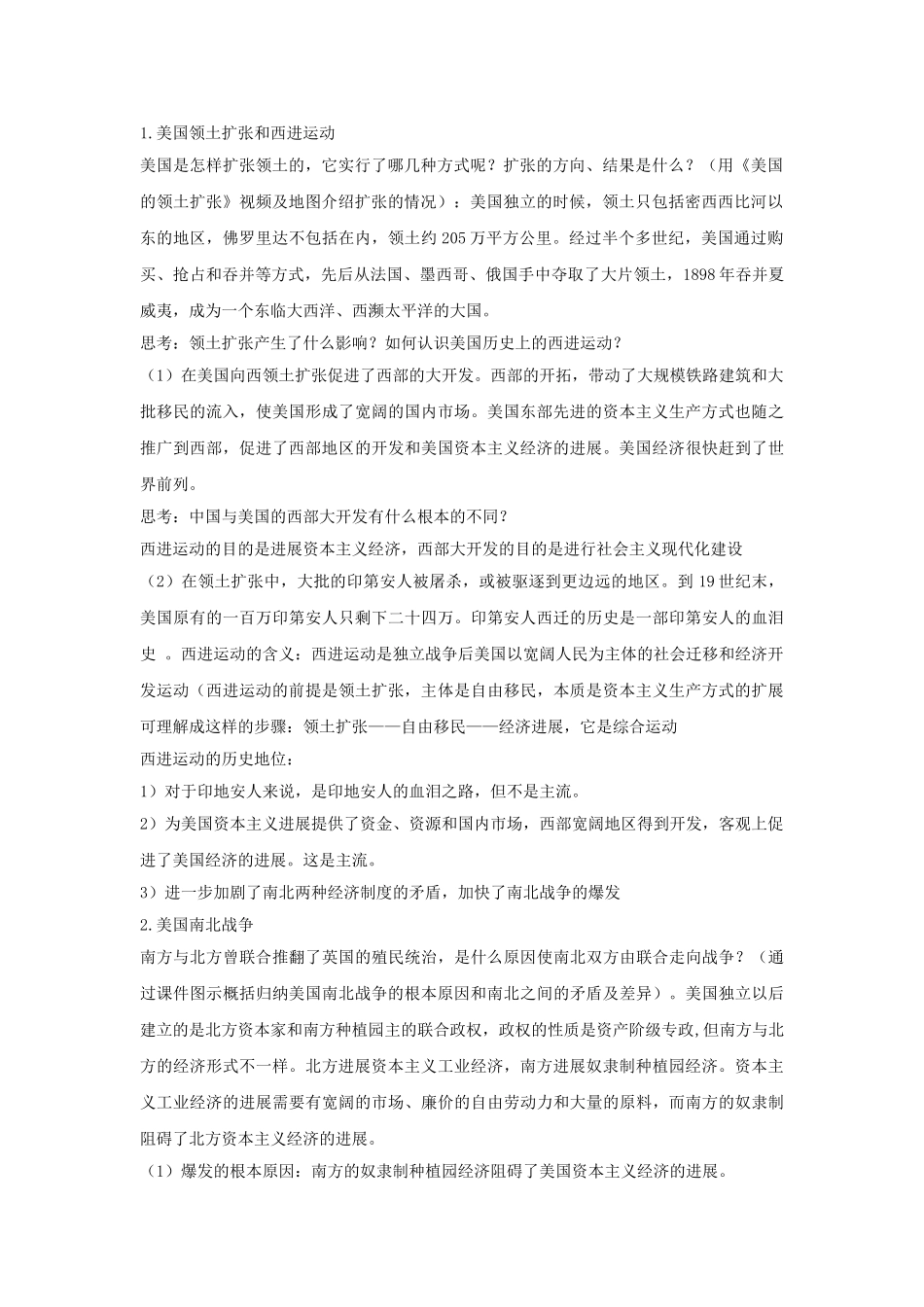 九年级历史上册---美国南北战争教案4-新人教版1_第2页