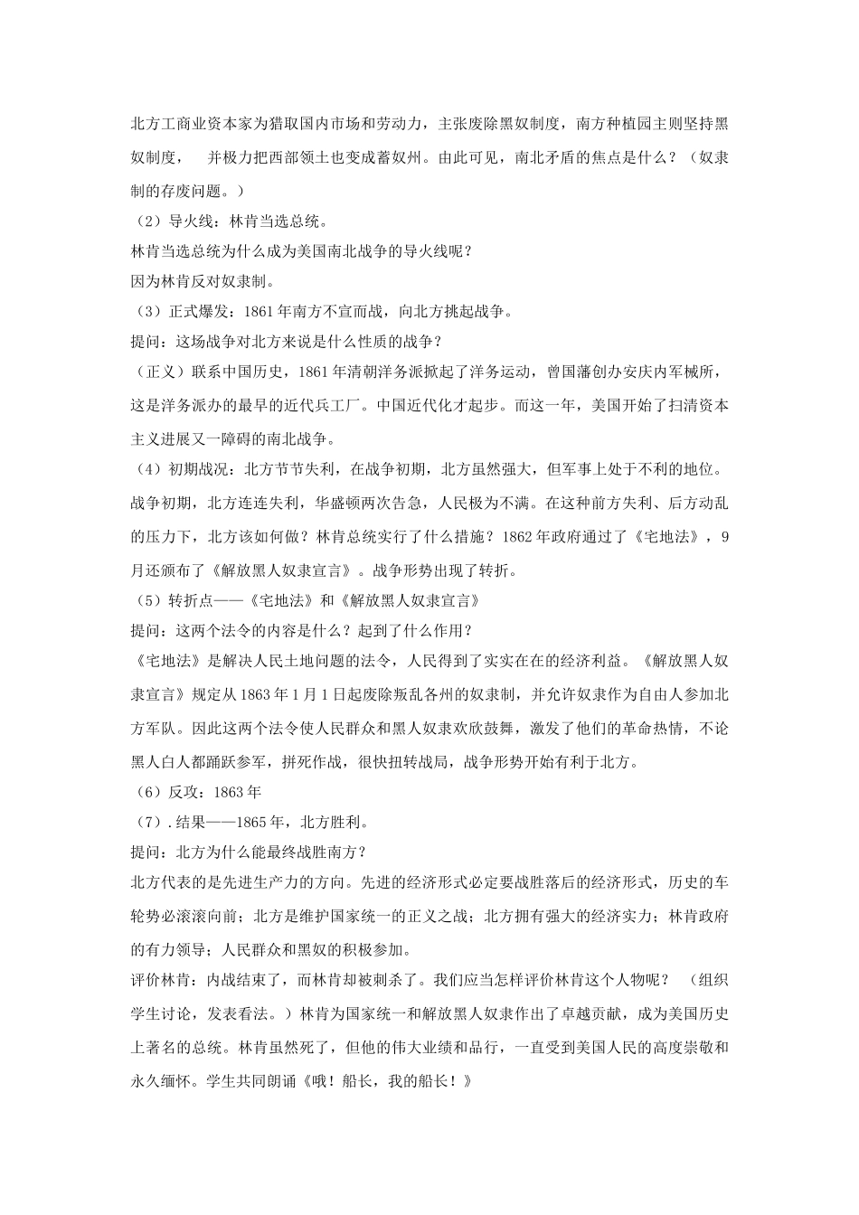 九年级历史上册---美国南北战争教案4-新人教版1_第3页