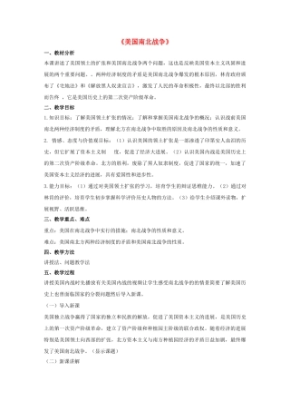 九年级历史上册---美国南北战争教案4-新人教版1