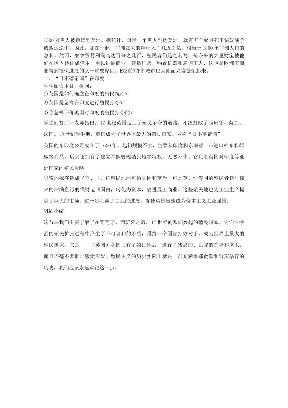 九年级历史上册---血腥的资本积累教案3-新人教版1_第2页
