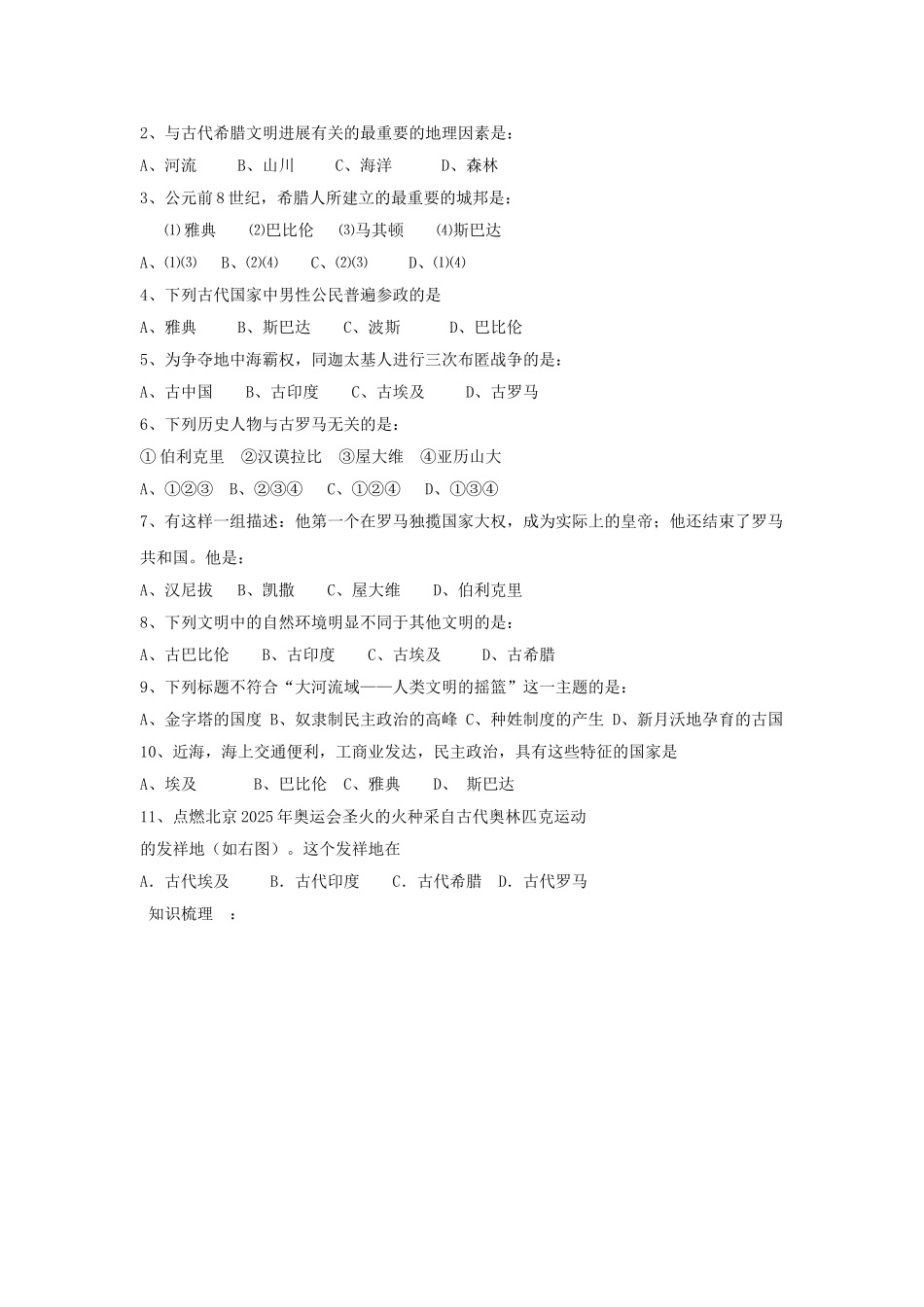 九年级历史上册---西方文明之源学案无答案-新人教版1_第2页