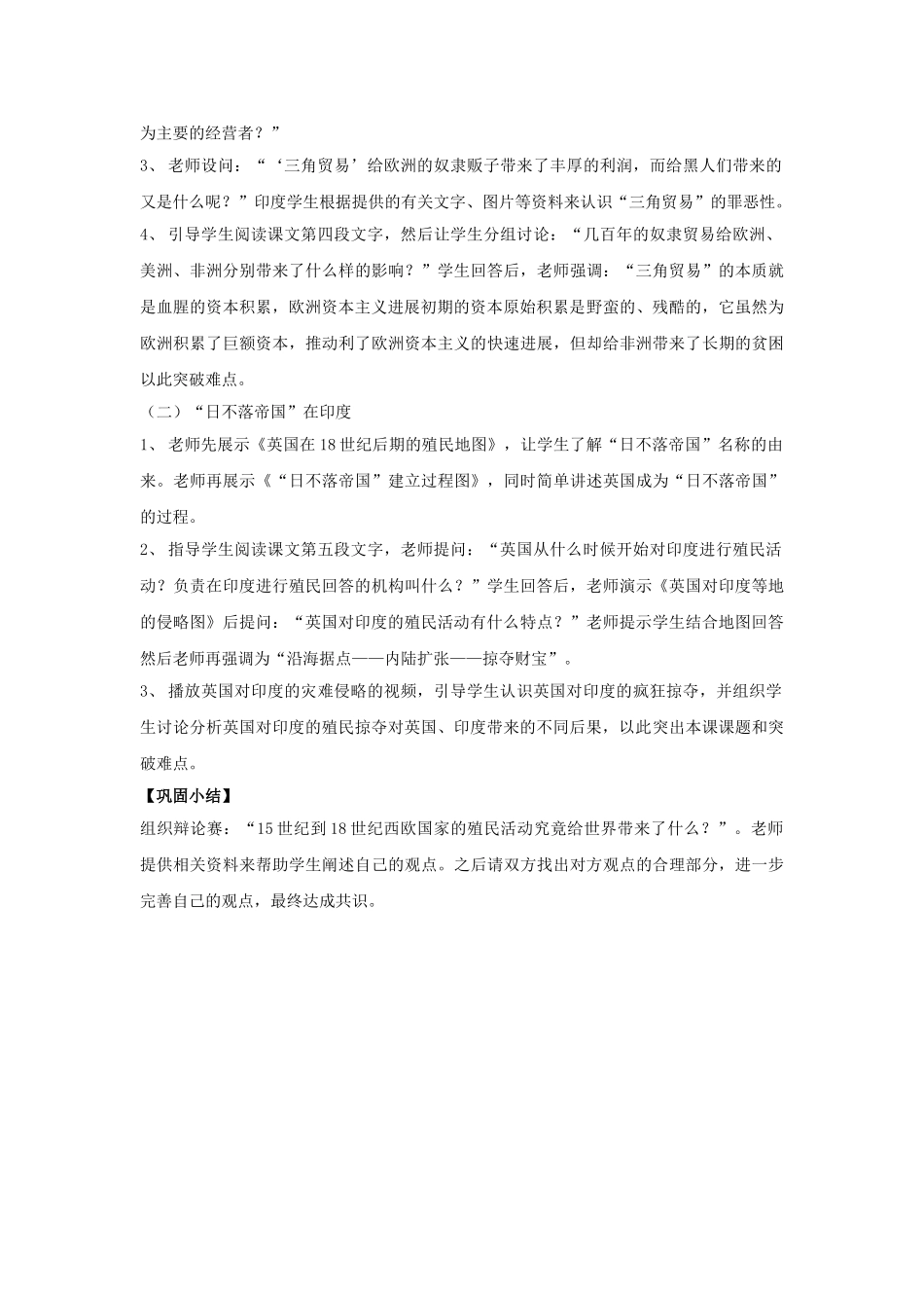 九年级历史上册---血腥的资本积累教案2-新人教版1_第2页