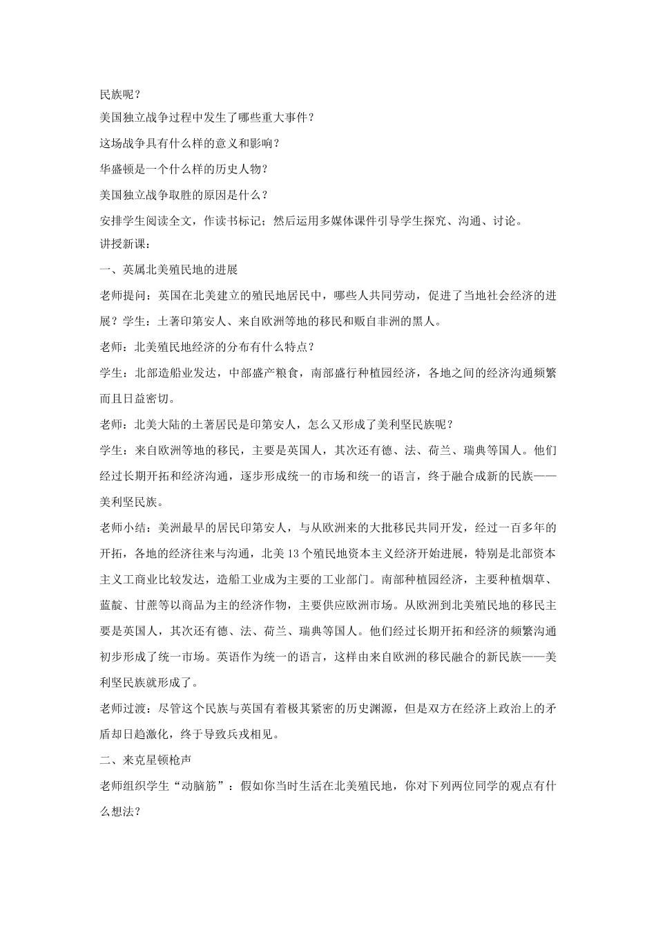 九年级历史上册---美国的诞生教案3-新人教版1_第2页