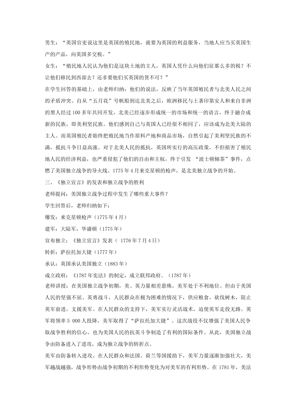 九年级历史上册---美国的诞生教案3-新人教版1_第3页