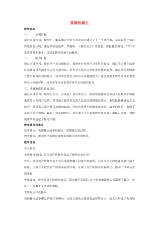 九年级历史上册---美国的诞生教案3-新人教版1
