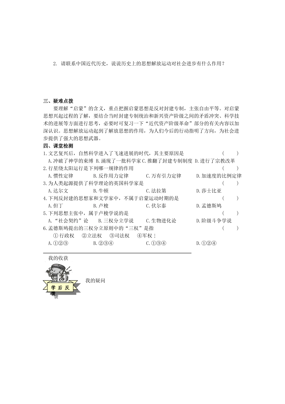 九年级历史上册---著名科学家和启蒙思想家导学案无答案-岳麓版1_第2页