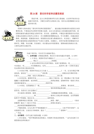 九年级历史上册---著名科学家和启蒙思想家导学案无答案-岳麓版1