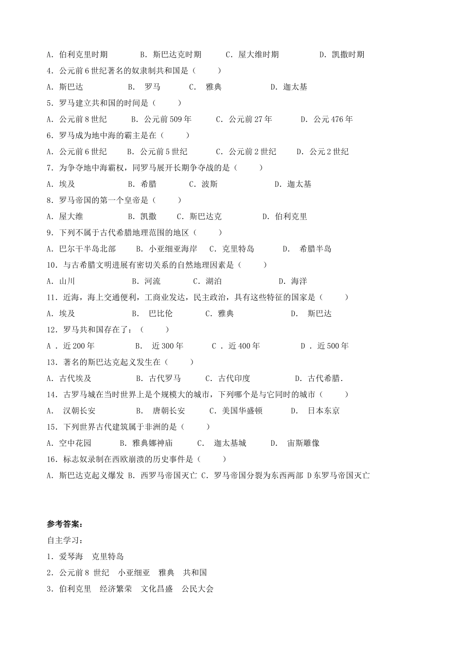 九年级历史上册---西方文明之源学案-新人教版1_第2页