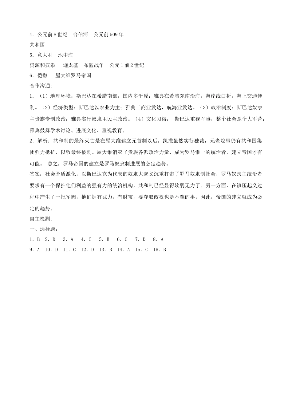 九年级历史上册---西方文明之源学案-新人教版1_第3页